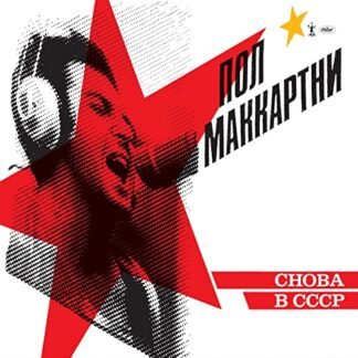 Paul Mccartney - Choba B CCCP [Yellow LP]