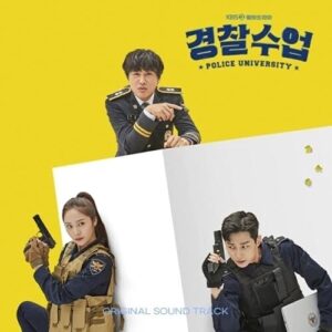 Police University (Soundtrack) (KBS Drama) (Incl. 56pg Booklet) - Police University (Kbs Drama) / O.S.T. (CDs)