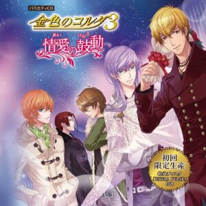 VARIETY CD KINIRO NO KORUDA 3-AI NO PULSE-(2CD) - GAME MUSIC (CDs)