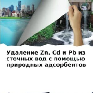 Udalenie Zn, Cd i Pb iz stochnyh wod s pomosch'ü prirodnyh adsorbentow - Ateshchi, Esin (CDs)