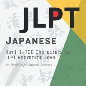Japanese Kanji 1-700 Characters for JLPT Beginning Level with Greek English Japanese Dictionary: First Steps to Learn the Basic Japanese Characters ... Practice with Genkouyoushi Notebook Vol.2 - Kazuyoshi Kamitani, Thu T. Clark and (CDs)