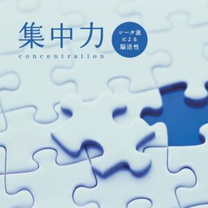 Concentration – Brain activity by theta waves - メンタル・フィジック (CDs)