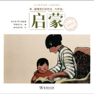 Englightment-CD Soundtrack Collar. The Republic Old Textbook (Chinese Edition) - zhang yuan ji (CDs)