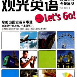 Tourism English Let s Go CD - free! (Chinese Edition) - KIWI CHENG (CDs)