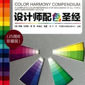 Designers Color Matching Bible - (Collectors Edition of the 25th Anniversary) - with One CD (Chinese Edition) - Te Li.Ma Ke Si (CDs)