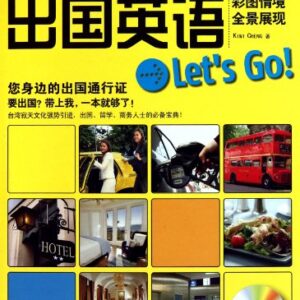 Going abroad English Let s Go CD - free! (Chinese Edition) - KIWI CHENG (CDs)