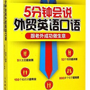 Learn Foreign Trade Spoken English In 5 Minutes(With A CD: Doing Business With Foreigners Successfully) - Liu Yan (CDs)