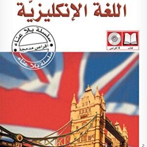 Anglais pour arabophones S.P. L/CD(4) - Bulger, Anthony (CDs)