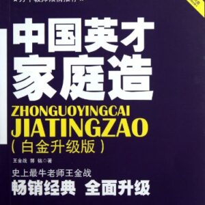 Cultivating talents in China( with CD) (Chinese Edition) - Wang Jinzhan (CDs)