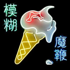 The Magic Whip by Blur (2015) (CDs)