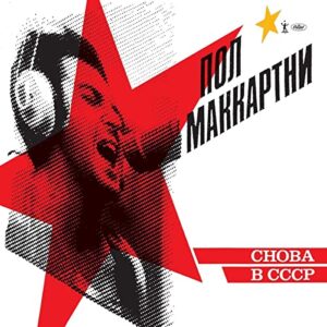 Paul McCartney - Choba B CCCP [CD]