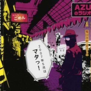 Radio CD - Azu No Radio 2007 Nen 5 Gatsu Ha (CDs)