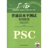 Guangxi dedicated teaching Putonghua Proficiency Test ( with MP3 CD 1 )(Chinese Edition) - GUANG XI PU TONG HUA SHUI PING CE SHI YAN JIU ZU . GUANG XI PU TONG HUA PEI XUN YAN JIU ZHONG XIN (CDs)