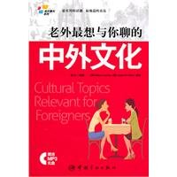 Cultural Topics Relevant for Foreigners-Presenting MP3 CD (Chinese Edition) - Jin Hao (CDs)