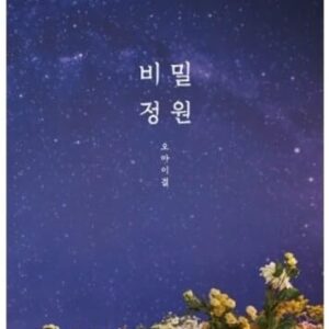 Secret Garden (2021 Reissue) [Import] (Reissue, Asia - Import) - Oh My Girl (CDs)
