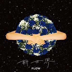 Shinsekai (First Press Limited Edition) (Includes Blu-ray Disc) (No Bonus) - The Flow (CDs)