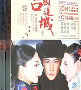 The Palace: The Lost Daughter (Return of the Phoenix Liancheng, 1 CD) (Chinese Edition) - Yu Zheng (CDs)