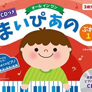 CDつき まいぴあの ぷれ(1)【オール イン ワン】 (CDs)