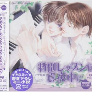 Drama CD - Tokubetsu Lesson Ha Mayonakani (CDs)