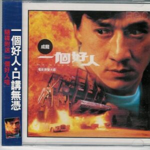 Mr. Nice Guy: Original Motion Picture Soundtrack - Jackie Chan (CDs)