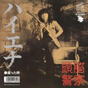 Hyena / Kusatta tamago - Brain Police (Discos de Vinil)