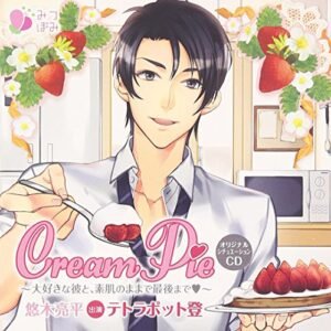 Drama CD (Tetrapot Noboru) - Original Situation CD Cream Pie Daisukina Kare To, Suhada No Mama De Saigo Made Yuki Ryohei [Japan CD] MHSC-3205 (CDs)