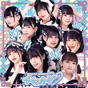 SING・LA・BANG・SHOW!(DVD付盤) - イケてるハーツ (CDs)