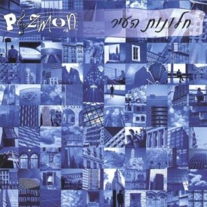 Chalonot Ha'ir - Pizmon (CDs)