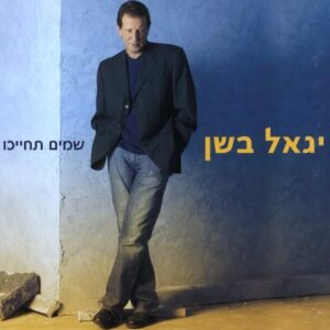 May Heaven Smile on Me - Bashan, Igal (CDs)