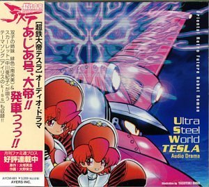 Tesla (Theme & Drama)[ORIGINAL SOUNDTRACK] (CDs)