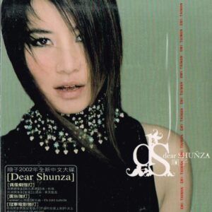 Dear Shunza [Import USA] - Shunza (CDs)