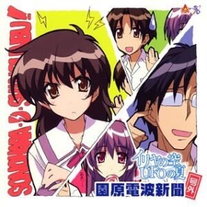 Iriyanosora UFO No Natsu Sonob - Drama CD (CDs)