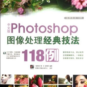 Chinese version of the Photoshop classical image processing technique in 118 cases including1 CD (Chinese Edition) - Zeng Quan (CDs)