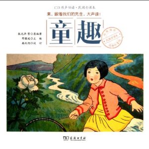 Childlike Memory-CD Soundtrack Collar. The Republic Old Textbook (Chinese Edition) - zhang yuan ji (CDs)