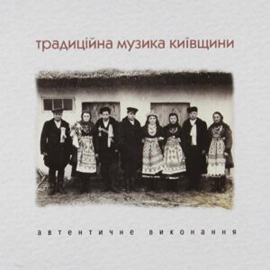 Treasures Of Ukrainian Folk Music (Traditional Songs and Instrumental Music of the Left-Bank of Kyiv Region) - Village People Folk Band (CDs)