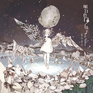 Ashita Iro World End - MAFUMAFU (CDs)