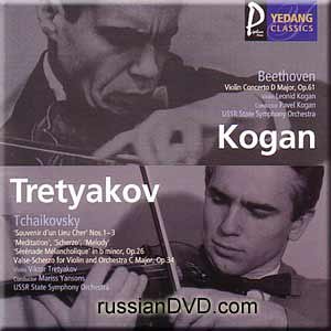 Beethoven Violin Concerto in D Major Op 61 (Leonid Kogan, violin) / Tchaikovsky: Souvenir d'un Lieu Cher' d minor; Valse-Scherzo for Violin and Orchestra C Major, Op.34 - (Tretyakov, violin) (CDs)