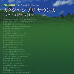 Studio Ghibli Sounds Piano Solo /with CD - De Pro MP (CDs)