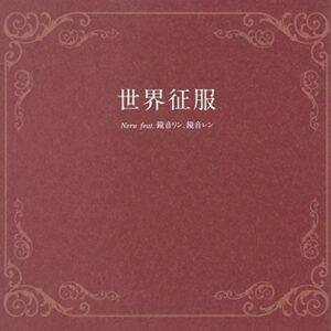 Sekai Seifuku - NERU (CDs)