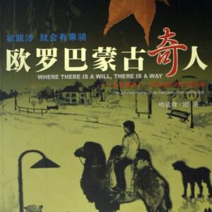 Europa Mongolia - ( you will have to step riding ) ( CD ) (Chinese Edition) - Ha Da Qi.Gang (CDs)