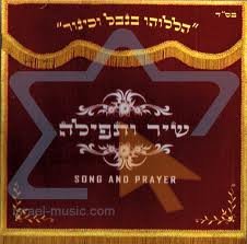 A Song and a Prayer -" Shir Vetfila" New Album- Israeli Hebrew Cd - many artist (CDs)