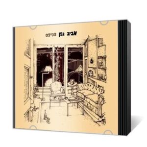 Mosaic - Aviv Geffen (CDs)