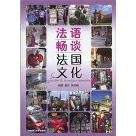 Talk about French culture in French - mp3 CD inside (Chinese Edition) - Huang Hong (CDs)