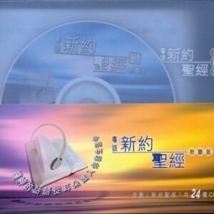Audio Chinese Bible with Cantonese New Testament 24 CD per set (Audio Bible published by Chinese Bible International Ltd) (CDs)