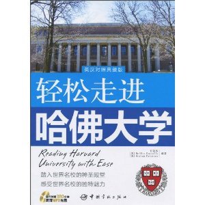 Reading Harvard University with Ease-Presenting 380 Minutes of High Definition MP3 CD (Chinese Edition) - Ren Xiao Jie (CDs)