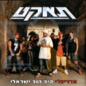 Israeli Hip Hop Architects All Stars - Shi 360 (CDs)