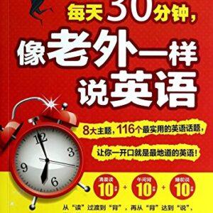 30min a Day, Speak English like a Foreigner (CD) - Anonymous (CDs)