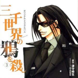 「三千世界の鴉を殺し3」WINGS CD COLLECTION (CDs)