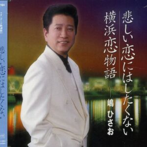 Kanashii Koi WA Shitakunai - Shima, Hisao (CDs)