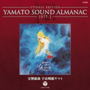 Eternal Edition Yamato Sound Almanac 1977-1 Koukyo - Animation (CDs)